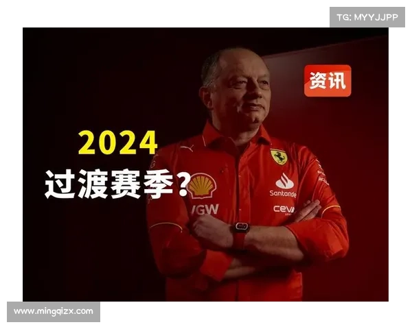 法拉利领队瓦塞尔辟谣离职传闻全力解决SF-25调校难题